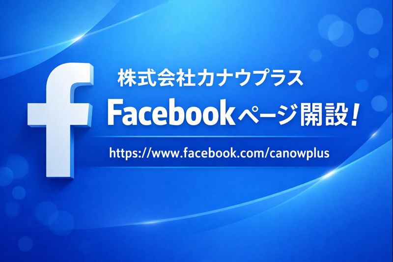 facebookページを開設しましたというアイキャッチ画像